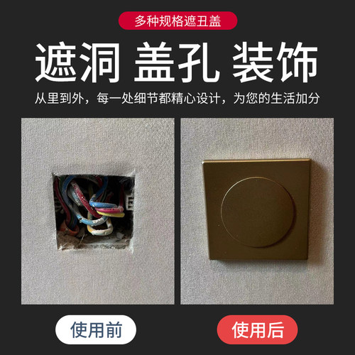 开关插座面板电视墙壁装饰贴卫生间墙面盖板空调口眼墙上堵塞神器 - 图0