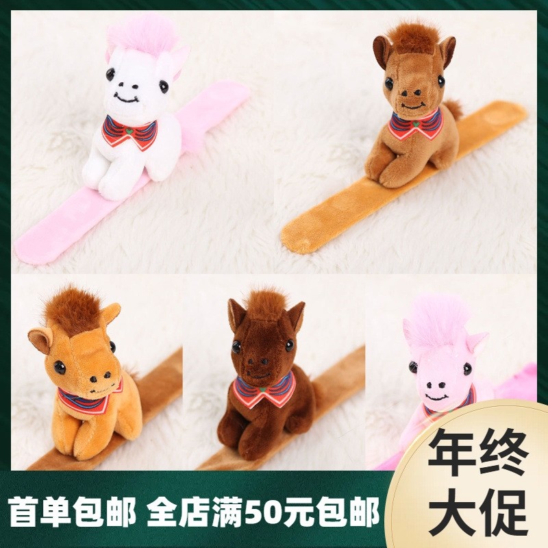 仿真小马公仔小马驹单啪啪圈儿童手环趴趴圈马年吉祥物布娃娃批发,淘宝优惠券,粉丝福利购,淘宝优惠卷