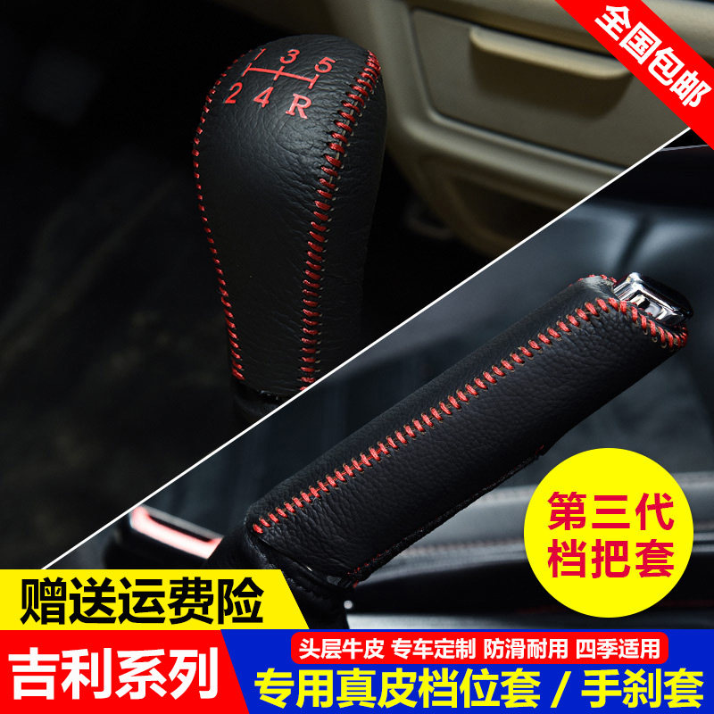 适用12-14 15款吉利GX7豪情GX9挂档位套自动档把套手刹排挡杆皮套