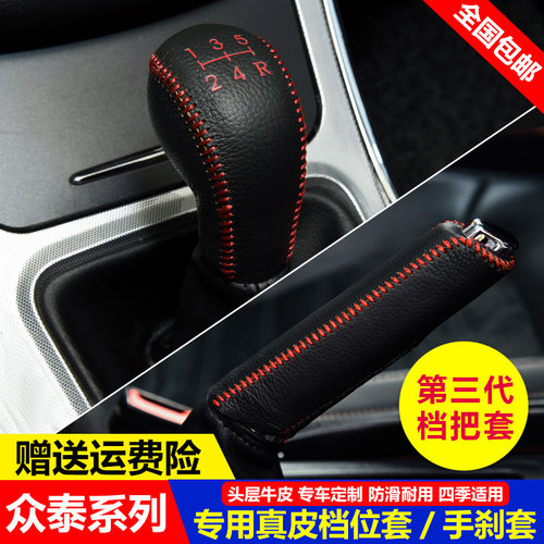 16 17年老款众泰SR7 SR9挂档位套Z300z500挡把套手自动真皮排挡套 - 图2