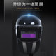 Hanfang automatic darkening head-mounted variable welding mask