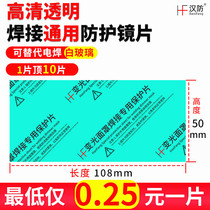 Change Light Welding Caps Lens Protection Sheet PC Sheet Mask White Glass Transparent Plastic Argon Arc Welding Electrowelded Lens Anti-Shock