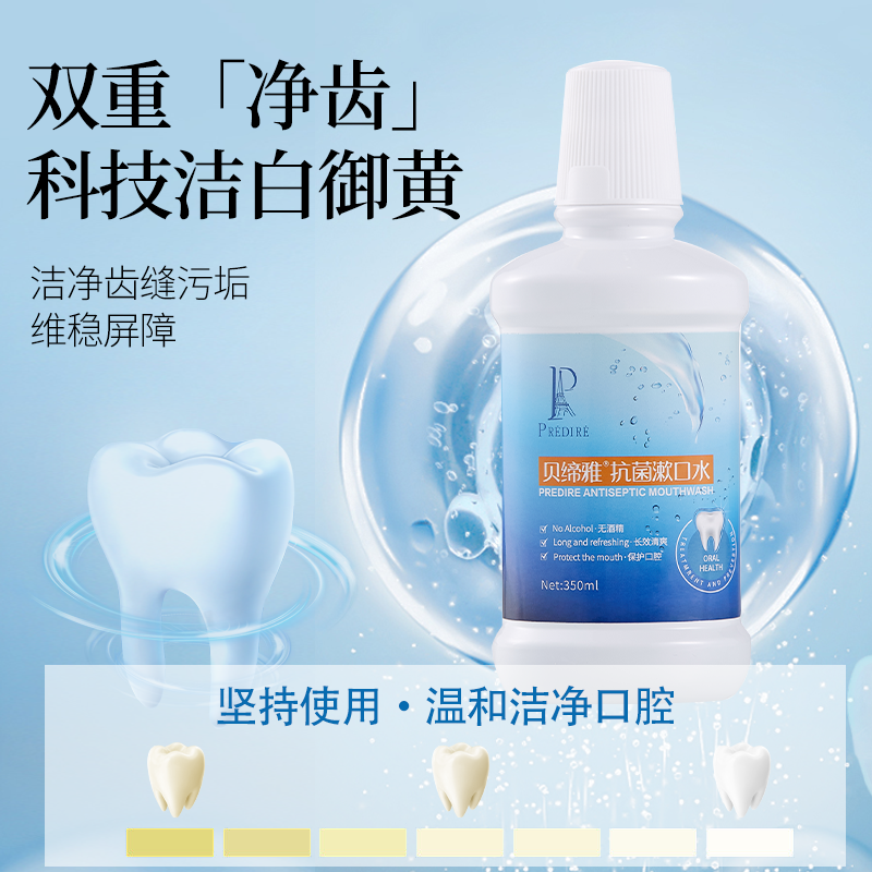 贝缔雅遬便携男生女士植物漱口水 贝缔雅漱口水