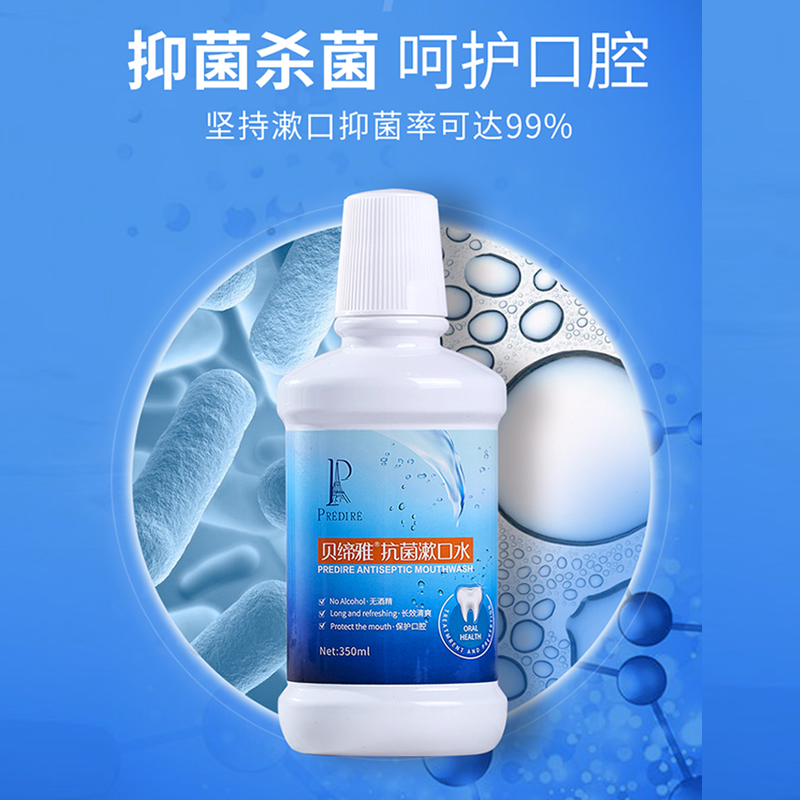 贝缔雅旗舰店贝缔雅漱口水（直）0