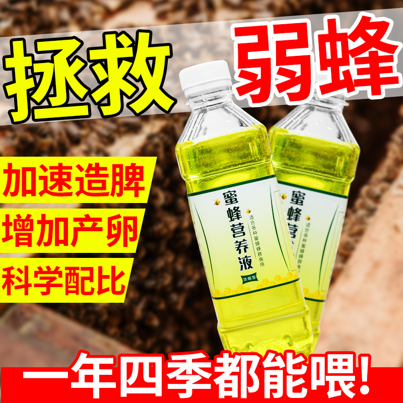 蜜蜂饲料蜜蜂营养液花粉蜂粮中蜂意蜂蜜蜂箱养蜂工具专用饲料喂蜂