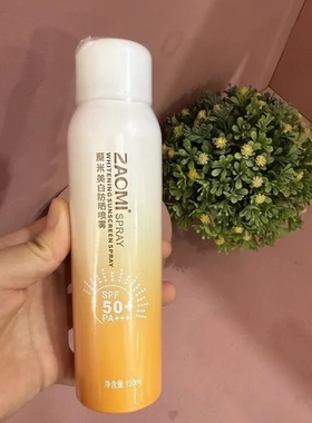藻米美白防晒喷雾SPF50+PA+++自然清透隔离轻薄不粘腻正品150ml