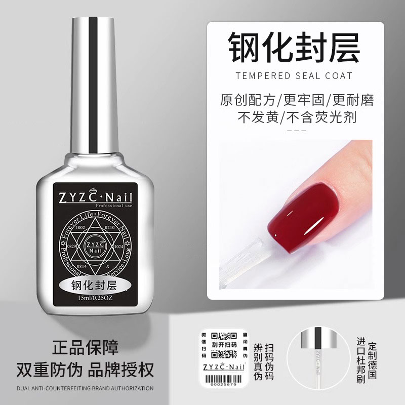 zyzc美甲磨砂钢化底胶封层甲油胶套装加固胶指优真彩功能胶店专用 - 图0