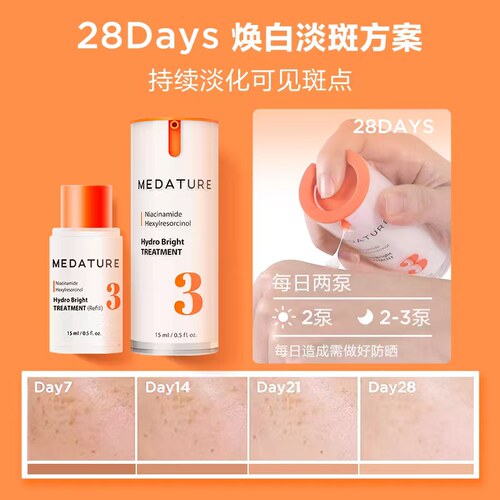 Medature褒曼3号淡斑精华瓶美白焕亮 - 图1