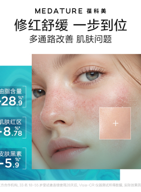 medature修护控油舒缓保湿色修霜