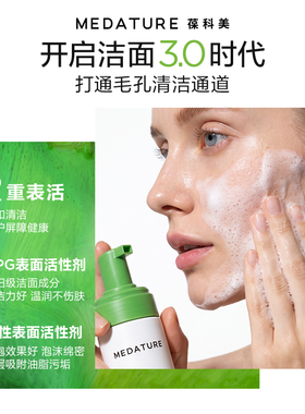 Medature舒颜洁面慕斯1号APG