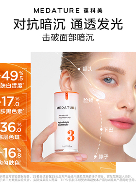 Medature褒曼3号祛斑精华