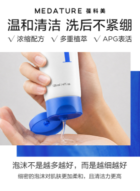 Medature洁面凝胶10ml