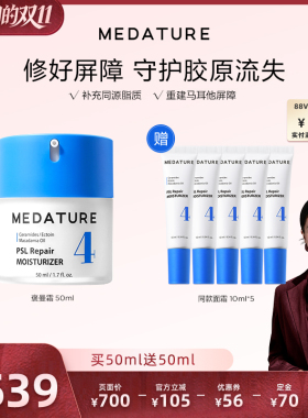 Medature抗皱修护面霜