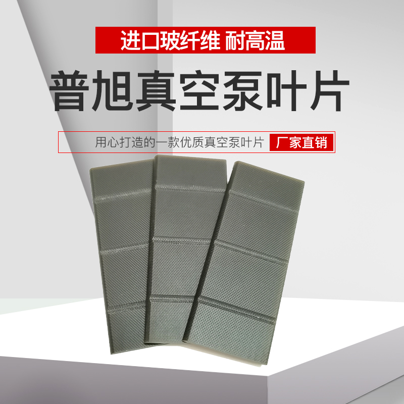 普旭旋片式真空泵叶片刮片众德久信油泵维修配件滑片V100非标定制