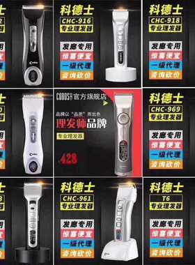 电推剪科德士专业理发器光头油头雕刻剃头发廊同款美发电推子