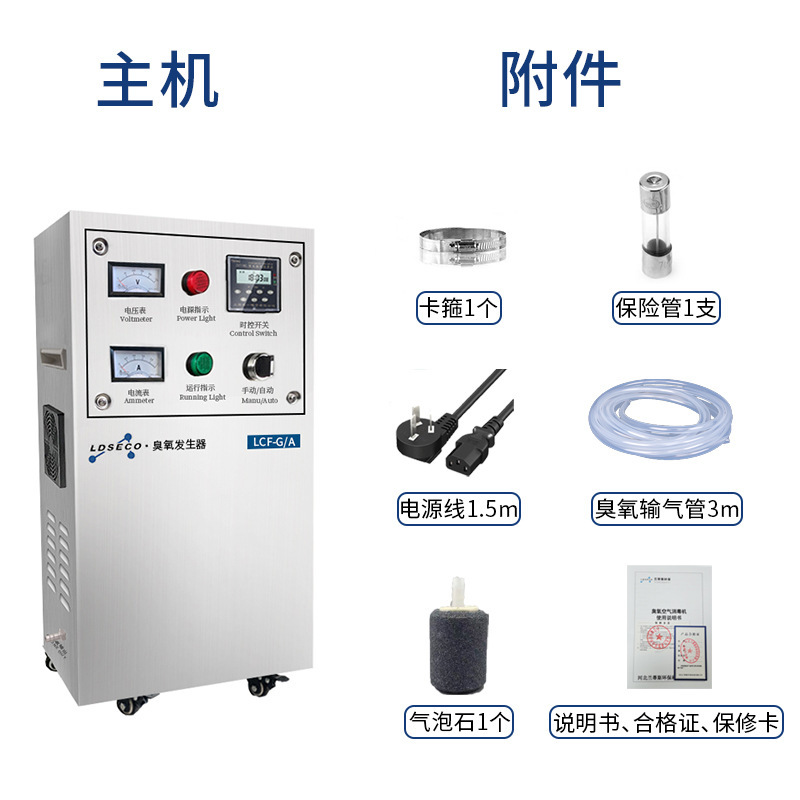 兰蒂斯GA小型水处理臭氧发生器设备污水消毒脱色降cod臭氧机厂家-图1