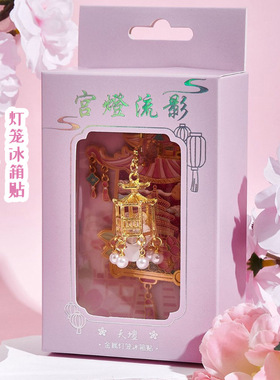 北京天坛发光宫灯金属冰箱贴故宫博物馆文创天安门旅游纪念品礼物