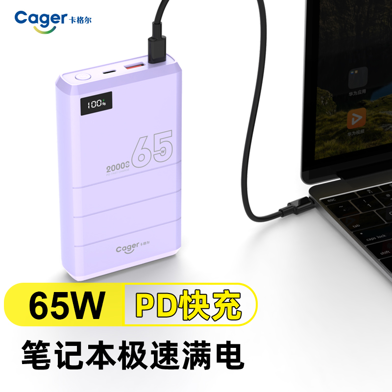 卡格尔65W笔记本平板电脑快充PD充电宝20000毫安大容量超薄便携适用于手机户外移动电源官方旗舰店正品-图0