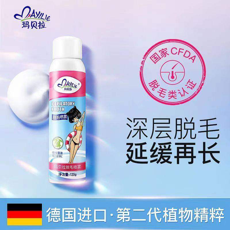 玛贝拉脱毛喷雾慕斯泡沫脱毛膏温和清洁脱毛腋下手臂腿毛非永久的,淘宝优惠券,粉丝福利购,淘宝优惠卷