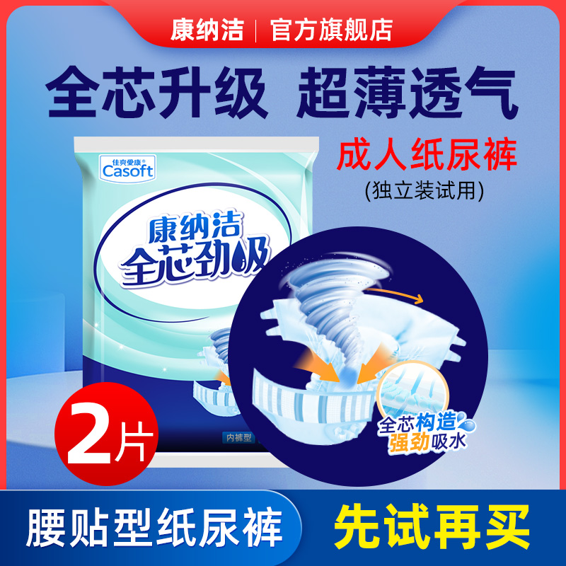 康纳洁夜用大吸量全芯体成人尿不湿 康纳洁成人用纸尿护理用品