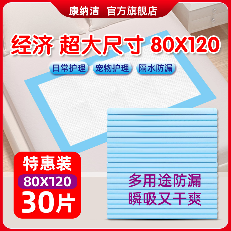 大尺寸成人护理垫老人用尿不湿一次性尿片床垫产褥垫多功能隔尿垫-图1