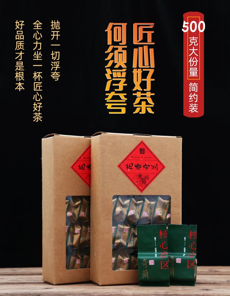 花香奇兰特级岩茶500g礼盒装清香型乌龙茶大红袍果香肉桂老枞水仙