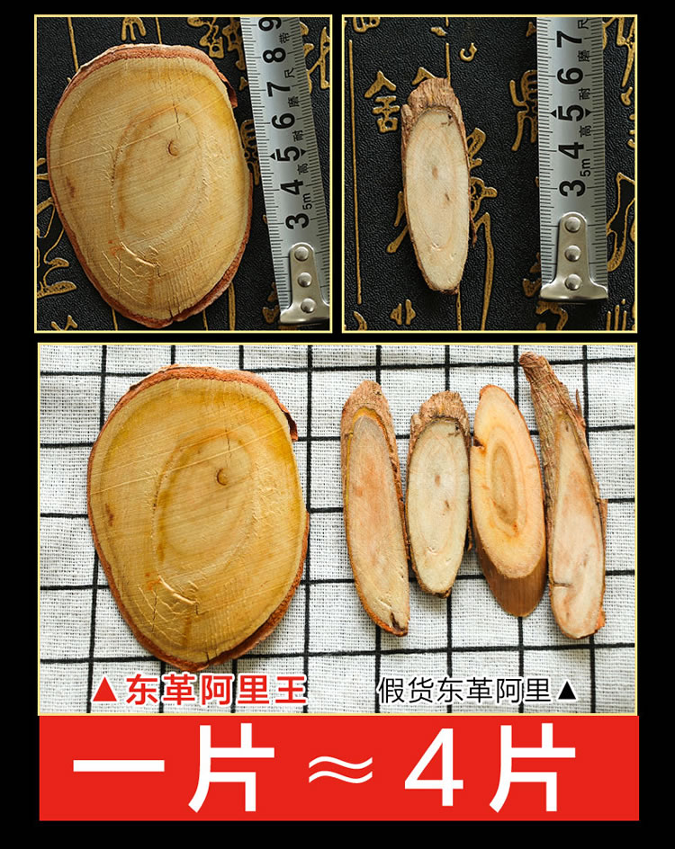 红东革阿里原片马来西亚野生正品特级500g老根尖红色片粉特树大片