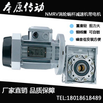 nmrv reducer small reducer worm gear gearbox three-phase 380v aluminium shell motor with transmission