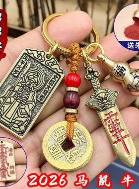 纯铜2026马鼠牛兔五帝葫芦钥匙扣