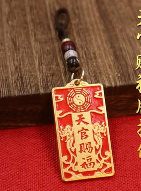 纯黄铜天官赐福钥匙扣