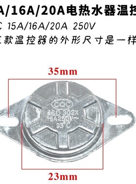适用电热水器温控器4脚限温器93°度防干烧温度保护控制器