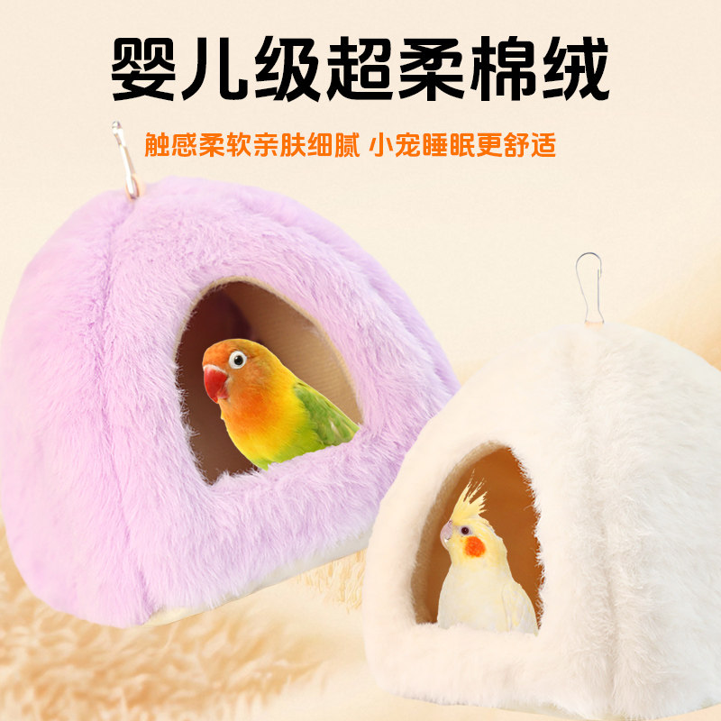 鸟窝鹦鹉保暖窝加厚棉窝棉被玄凤太阳过冬神器虎皮牡丹通用保温窝,淘宝优惠券,粉丝福利购,淘宝优惠卷