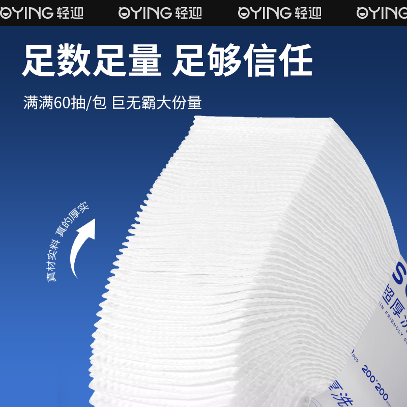 轻迎官方正品洗脸巾一次性特厚洁面柔巾干湿两用擦脸卸妆美容巾女