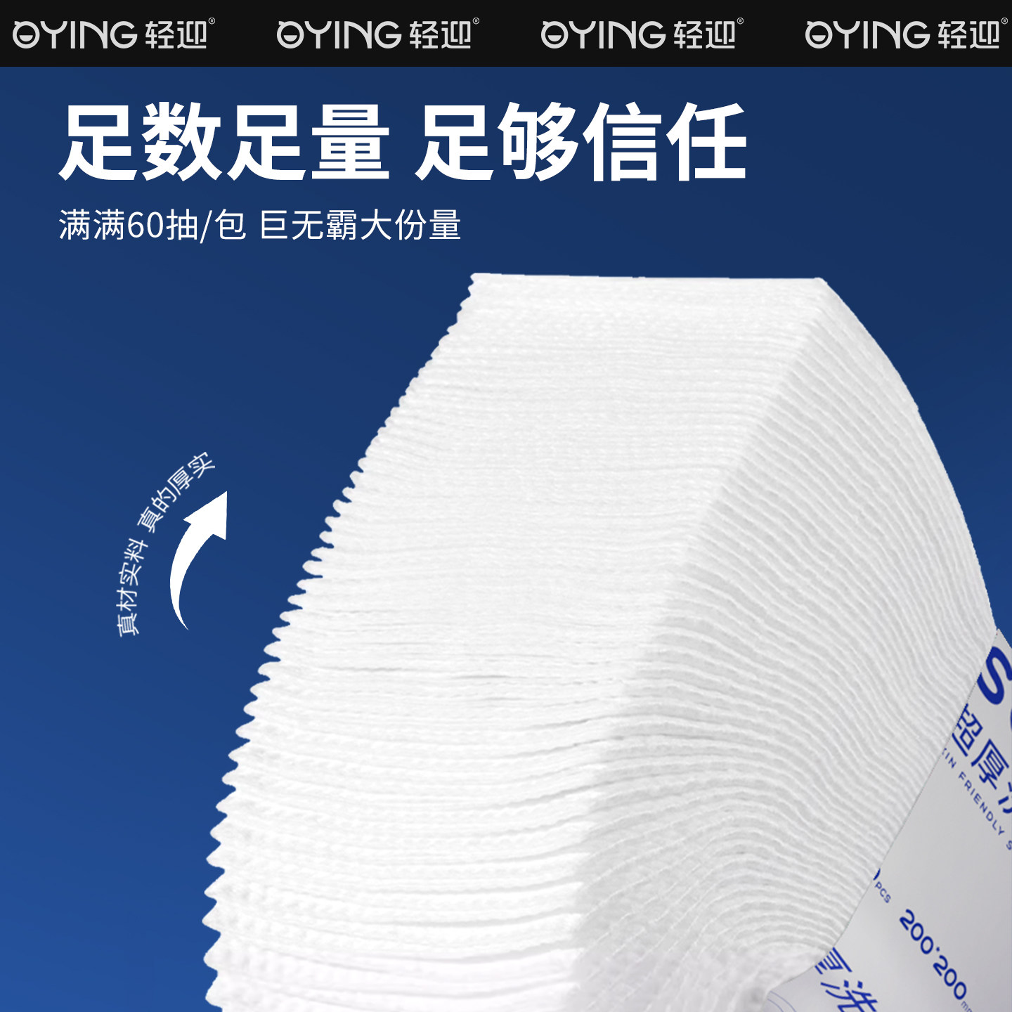 轻迎官方正品洗脸巾一次性特厚洁面柔巾干湿两用擦脸卸妆美容巾女