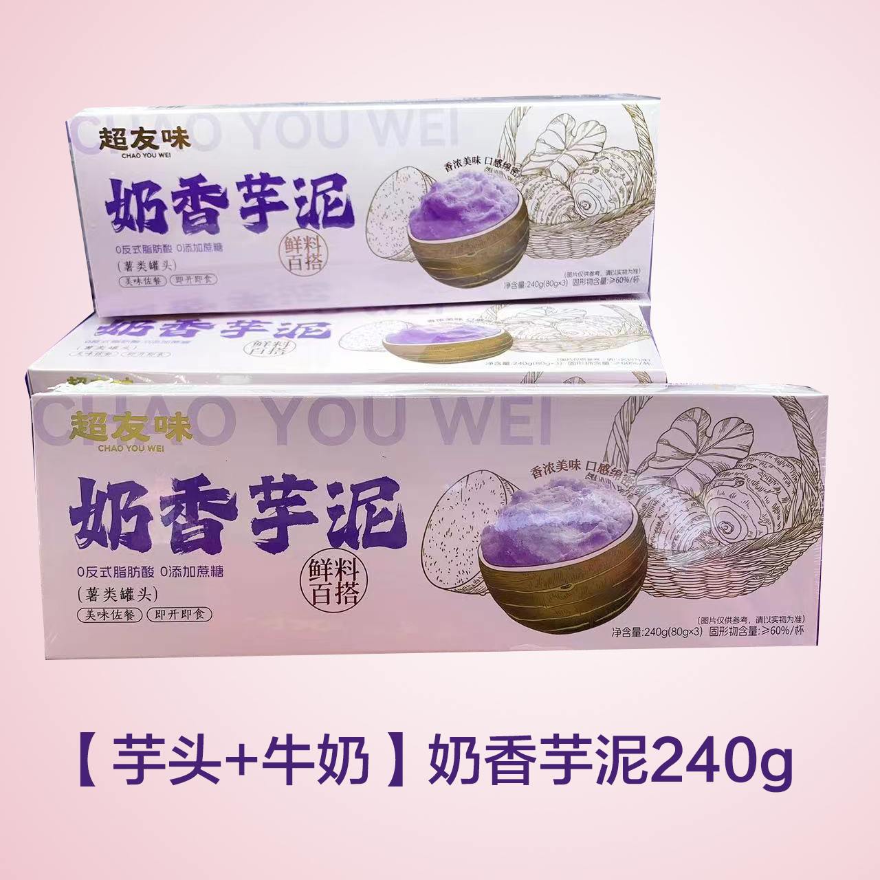 【超友味旗舰店】南瓜泥+土豆泥+奶香芋泥240g薯类罐头即开即食NG - 图1