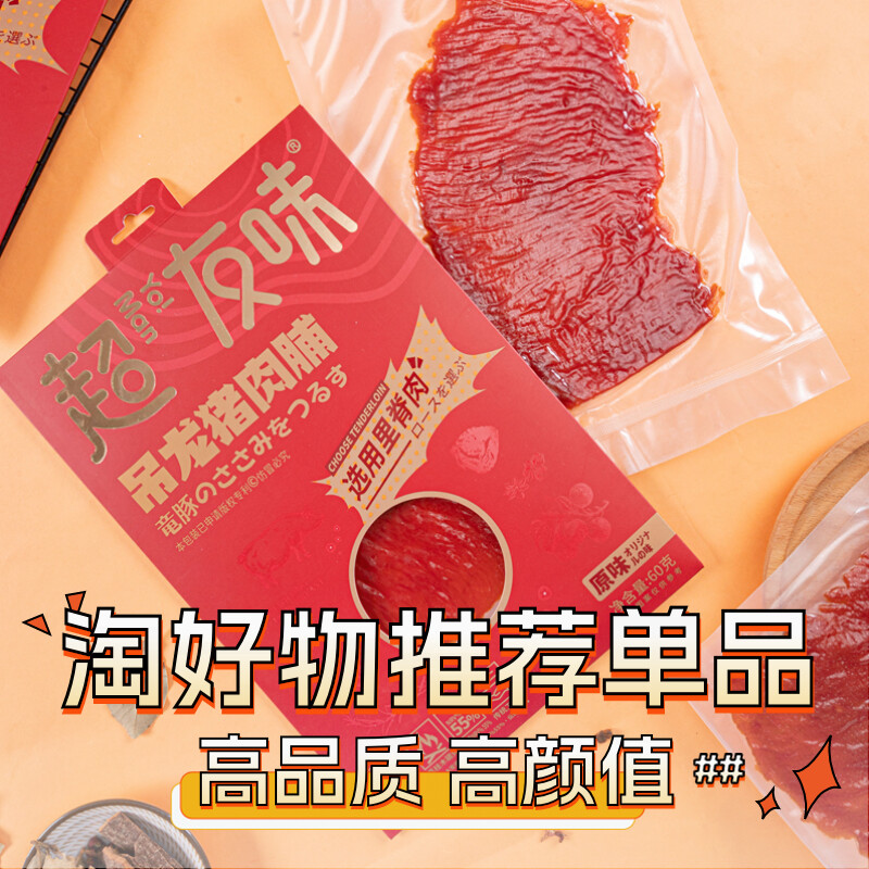 【超友味旗舰店】高端吊龙猪肉脯里脊肉干蜜汁解馋即食零食（DL）-图2