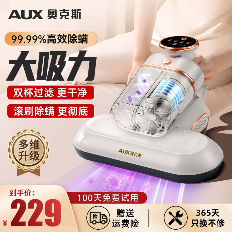 奥克斯除螨虫仪床上沙发家用神器紫外线高温杀菌机大吸力尘器无线,淘宝优惠券,粉丝福利购,淘宝优惠卷