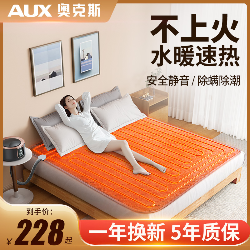 奥克斯水暖电热毯水循环炕全套单双人电褥子床垫家用智能2024新款