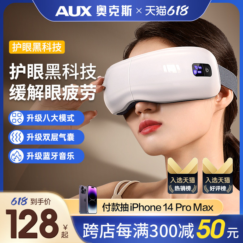 奥克斯眼部按摩仪缓解眼睛疲劳眼罩 奥克斯柏桔眼部按摩器