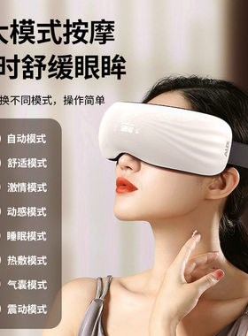 奥克斯热敷眼部按摩仪