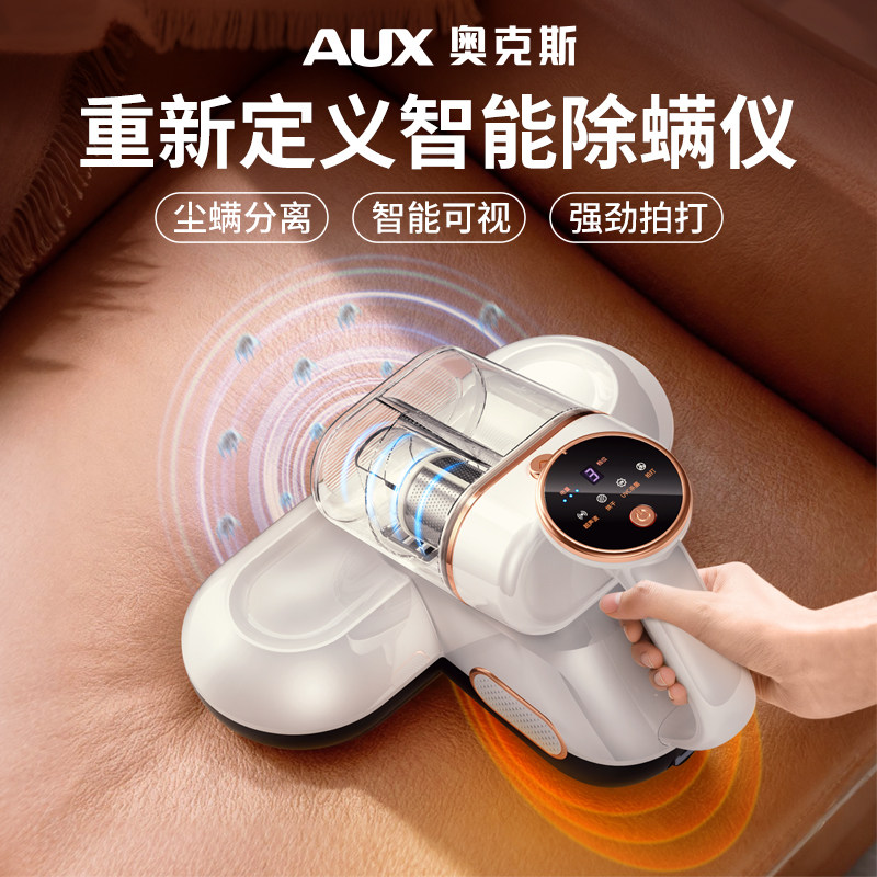 奥克斯除螨虫仪床上沙发家用神器紫外线高温杀菌机大吸力尘器无线,淘宝优惠券,粉丝福利购,淘宝优惠卷