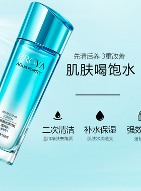 珀莱雅爽肤水女补水保湿买一送一