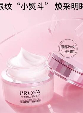 珀莱雅眼霜紧致提拉抗皱淡化细纹