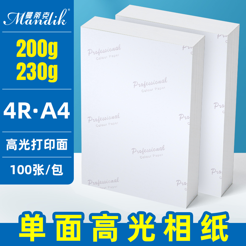 相片打印纸a4喷墨打印照片纸相片纸5寸6寸高光180g相片纸a3照片打印200g230克160克135克照片纸4R-图1