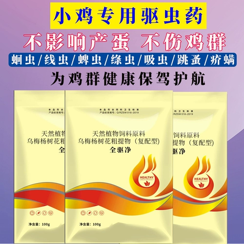 [Специально для птицы дегельминга] Куриная утка, утка, голубые голубые голубые голубые голубы, внутри и снаружи тела, коленные коленные кууэтики насекомых, и корм для фазанов -куриных часов.