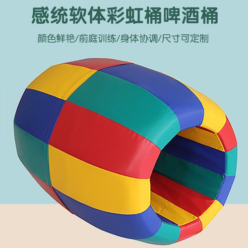 感统训练彩虹桶儿童早教室内玩具软体体能教玩具器材啤酒滚筒运动 - 图1