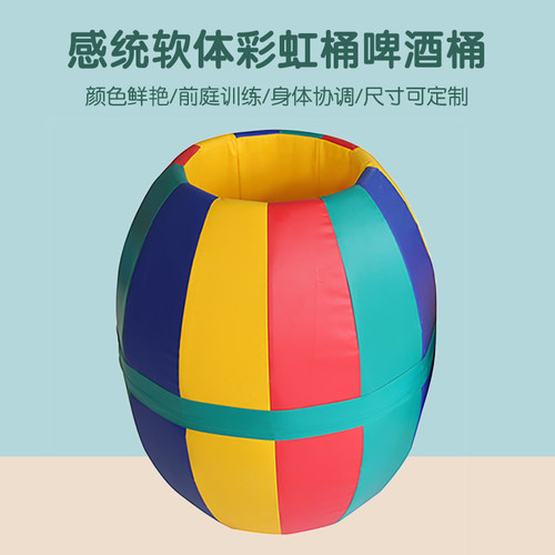 感统训练彩虹桶儿童早教室内玩具软体体能教玩具器材啤酒滚筒运动 - 图0