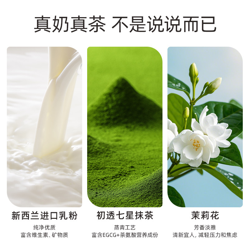 初透抹茶茉莉雪芽抹茶茉莉轻乳奶茶0添加蔗糖凝萃自然茶饮,淘宝优惠券,粉丝福利购,淘宝优惠卷