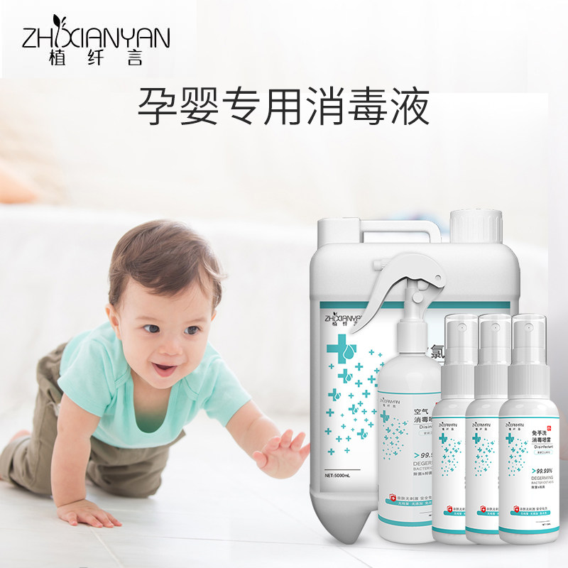 母婴幼儿宝宝喷雾免洗玩具消毒液 植纤言消毒液