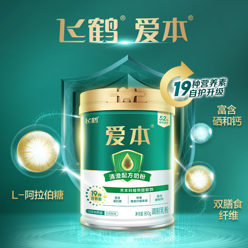 飞鹤爱本绿宝盒清澄低GI成人配方中老年奶粉0蔗糖添加牛奶送礼